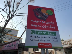 کترینگ و تهیه غذای نمونه (رستوران بیرون بر) 5