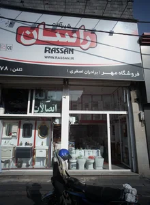 فروشگاه مهر 2