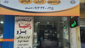 لوازم یدکی استوک ون غزال روسیه