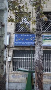 دفتر حقوقی آریا