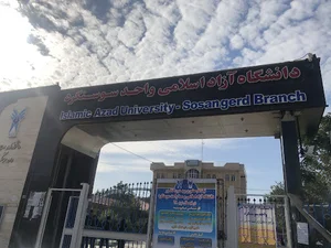 دانشگاه آزاد اسلامی واحد سوسنگرد