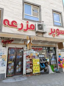 سوپر مارکت مزرعه 3