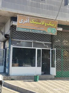 رینگ و لاستیک آذری