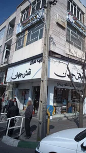 پارچه سرای نقش جهان 4