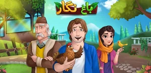 باغ نگار