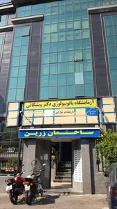 آزمایشگاه دکتر ویشکایی