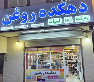 دهکده روغن