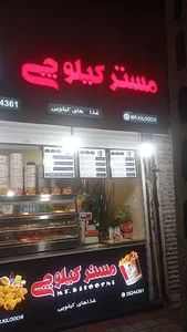سوخاری مستر کیلو چی