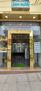 سبزیجات کلبه سبز