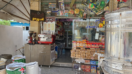 سوپر مارکت رضوی