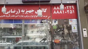 گالری جهیزیه