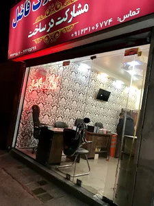 مشاورین املاک فاضل