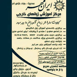Iranmehr Institute