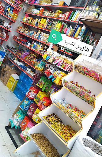 هایپر مارکت شب