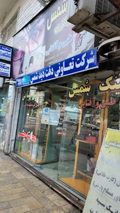عینک سازی شمس