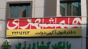 پیام همشهری