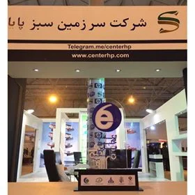 سرزمین سبز پایا