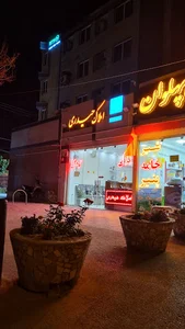 املاک حیدری