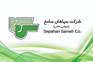 شرکت سپاهان سامع 2