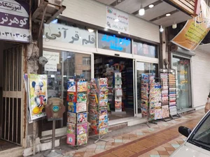 فروشگاه نوشت افزار حافظ