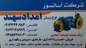 آسانسور امداد سهند