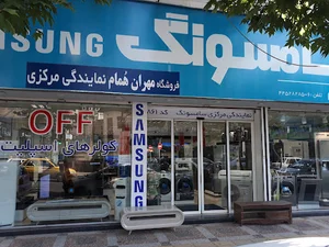 فروشگاه لوازم خانگی همام