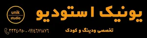 یونیک استودیو