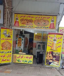 کلوچه مخصوص مهدی