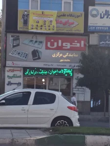 نمایندگی اخوان