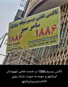 تاکسی تلفنی دلیجان