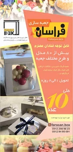 جعبه سازی فراسان