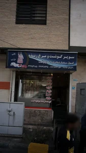 سوپر گوشتو مرغ ربذه 2