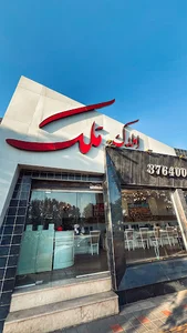 املاک ملک