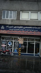 خدمات تخصصی جلوبندی شیرزاد