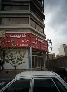 فروشگاه کابینت 2