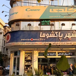 فیزیوتراپی ثمربخش 2