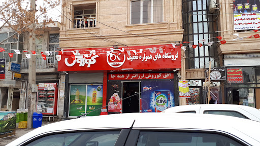 فروشگاه افق کوروش_شعبه حافظیه