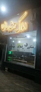 مشاورین املاک مهندسان