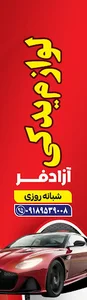 لوازم یدکی آزادفر