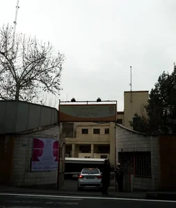 سازمان بهزیستی شهرستان تهران