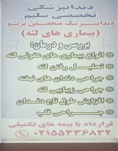 درمانگاه شبانه روزی سلیم 3