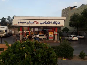 پمپ بنزین ۲۵۰ میدان خیام 3