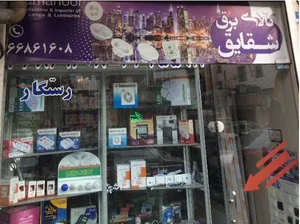 کالای برق رستگار