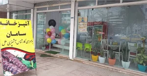 اشپزخانه سامان