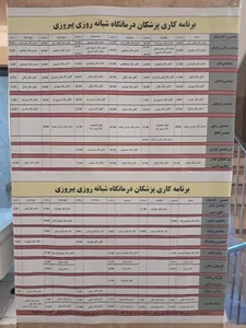 درمانگاه شبانه‌ روزی پیروزی 3