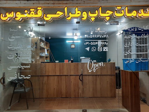 خدمات چاپ ققنوس