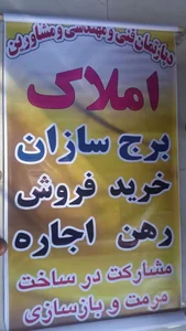 املاک برج سازان اراک 2