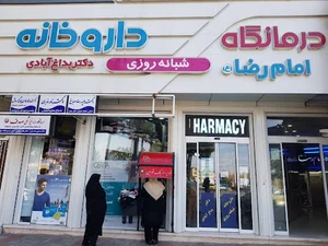 Dr. Bodaghabadi 24-hour Pharmacy