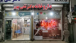 داروخانه دکتر تقی پور