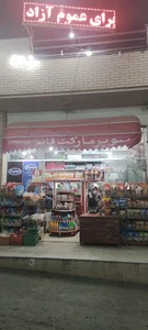 Supermarket سوپر مارکت قائم